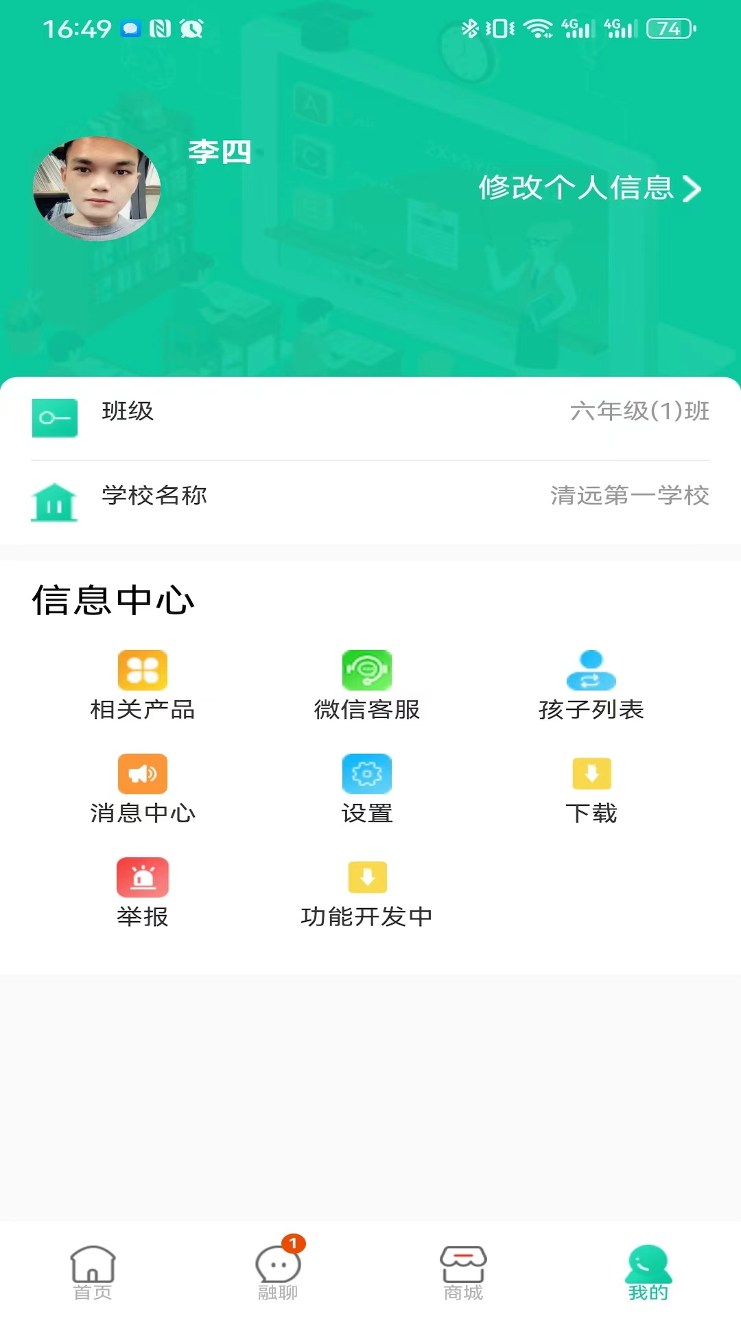 融杰智慧校园 2.5.4 最新版 3
