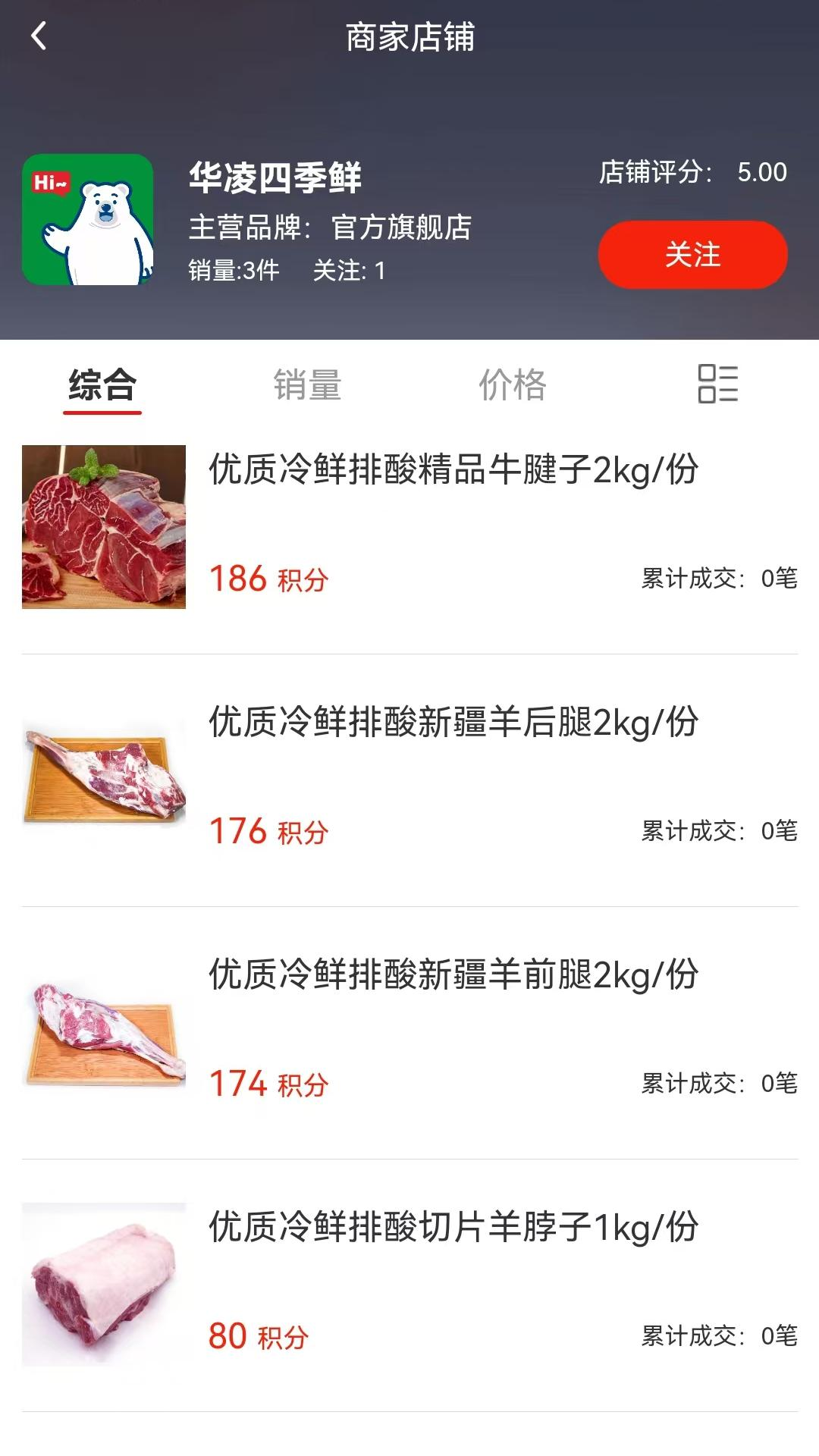 华凌四季鲜 1.1.36 最新版 1