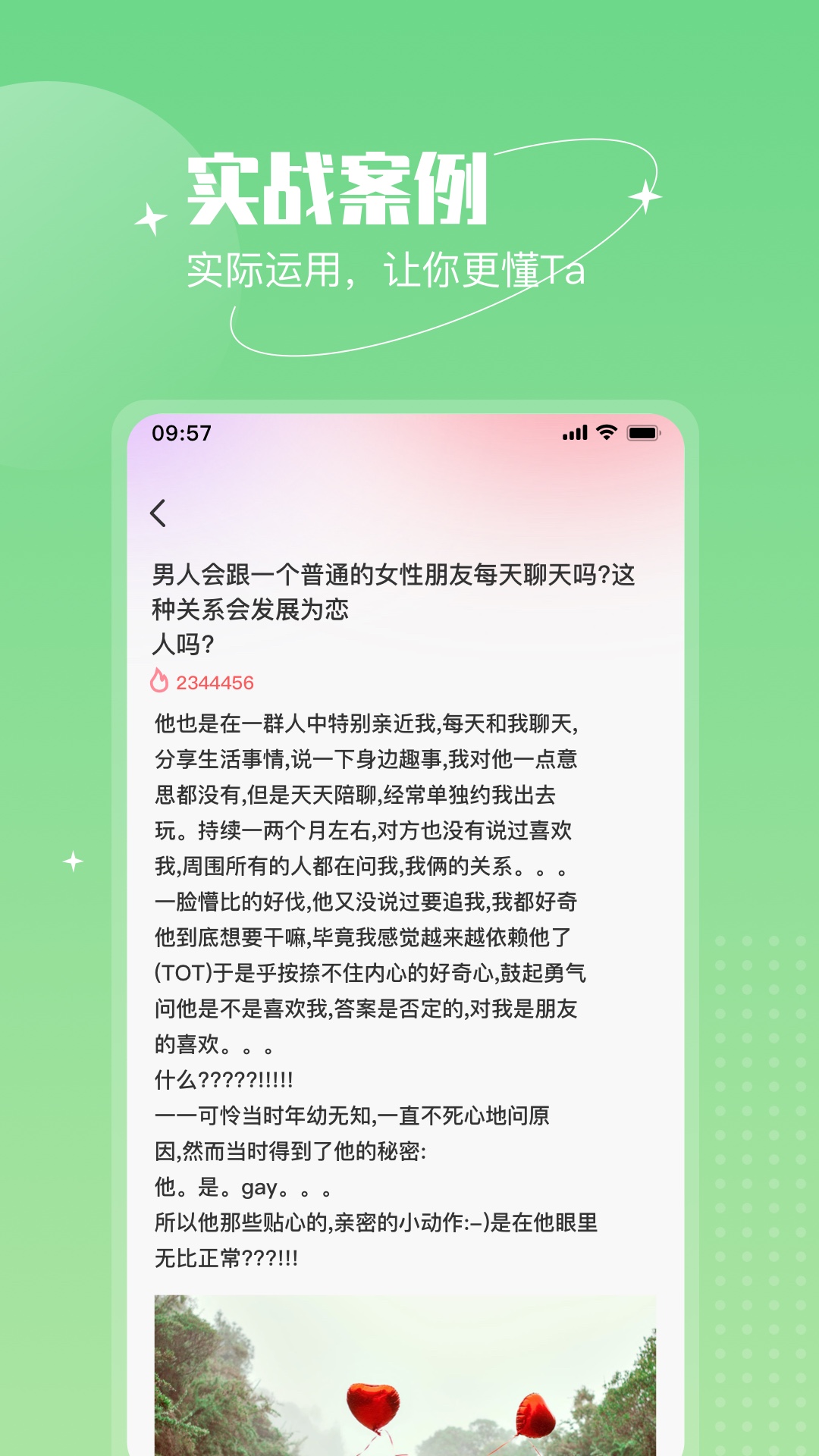 恋语助手 1.7.6 最新版 3