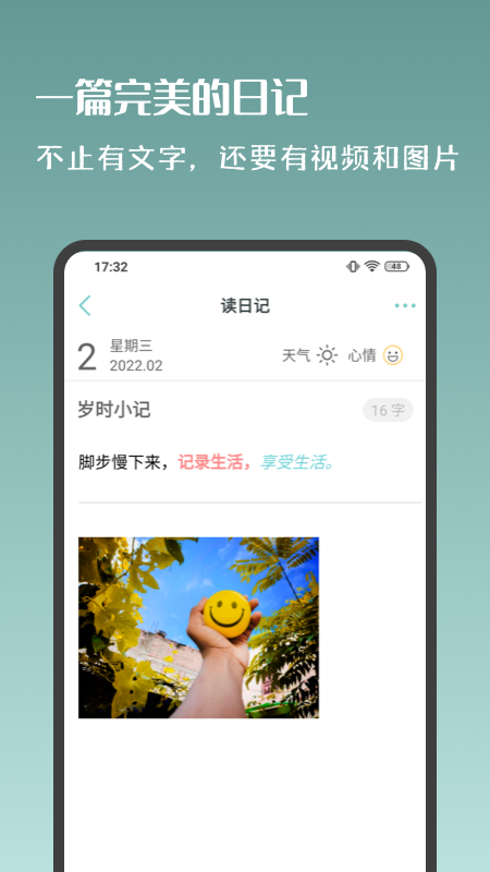 岁时小记 2.3.0 最新版 2