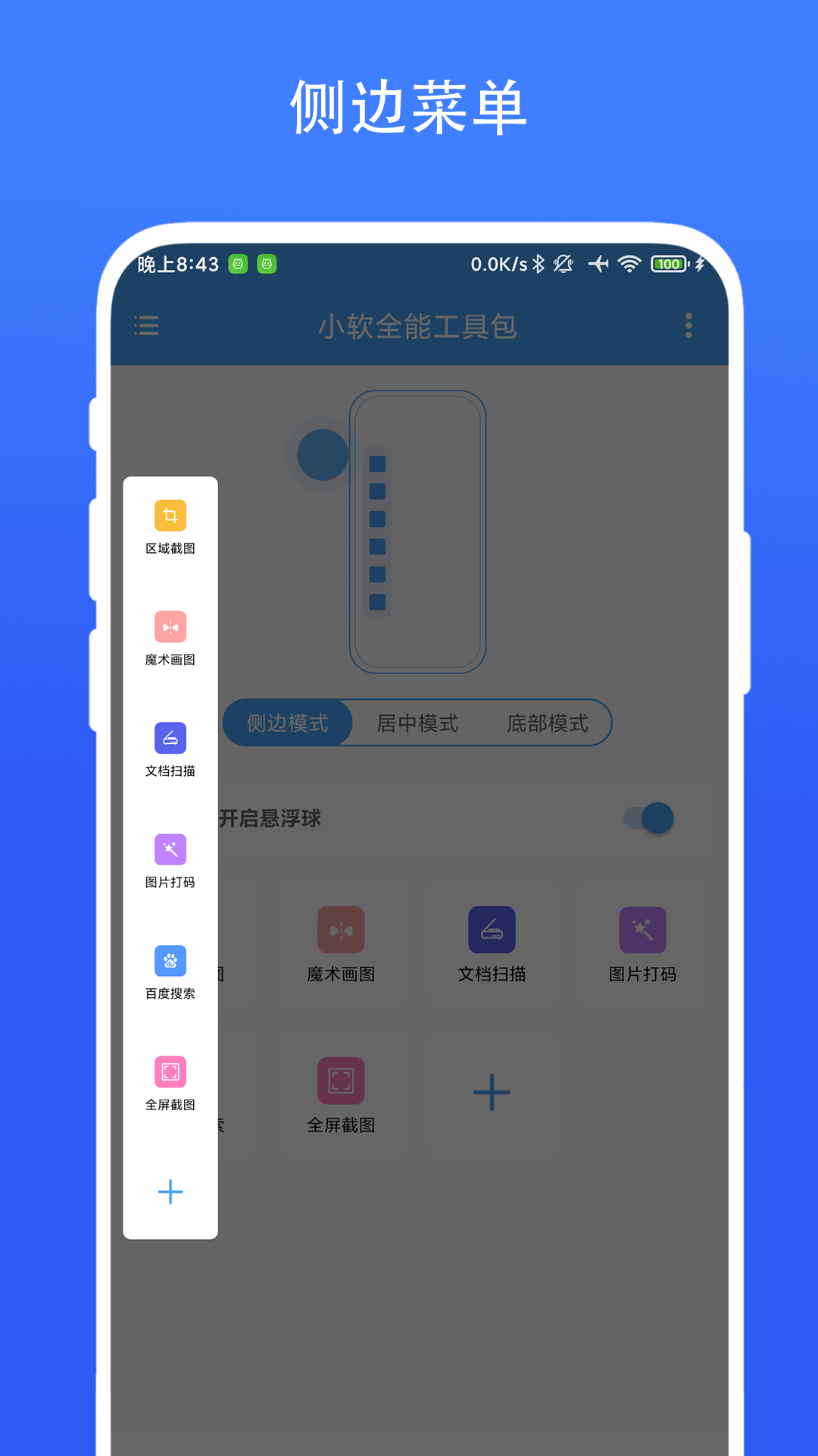 小软全能工具包 V1.0.4 最新版 3