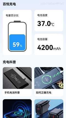 百悦充电 1.2.0.2 最新版 1