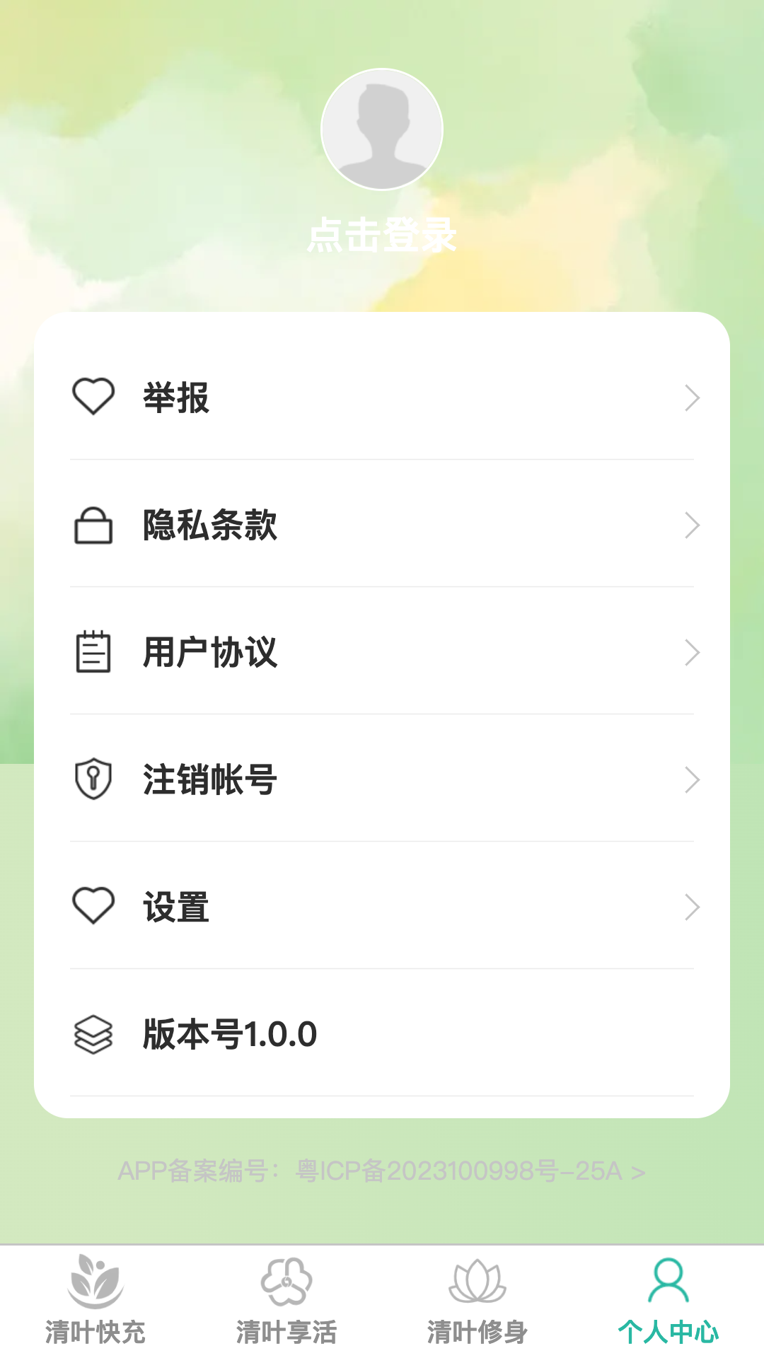清叶快充 1.0.0 最新版 3