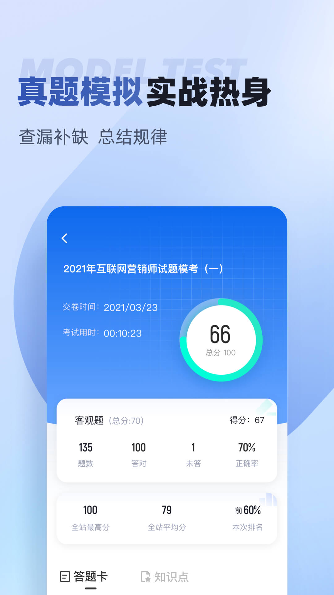 互联网营销师考试聚题库		 2.0.0 最新版 2