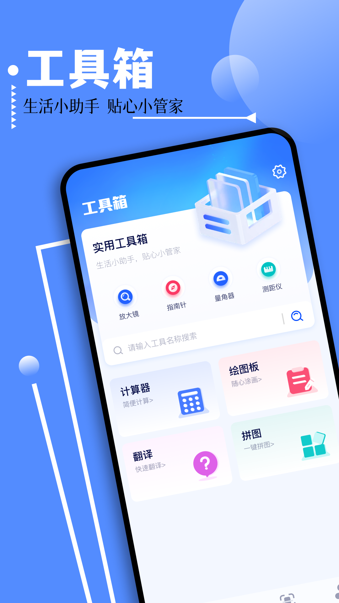 手机工具管家 1.8 最新版 1