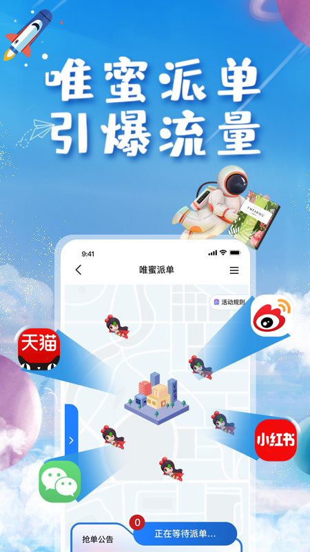 唯蜜星球 4.5.94 最新版 2