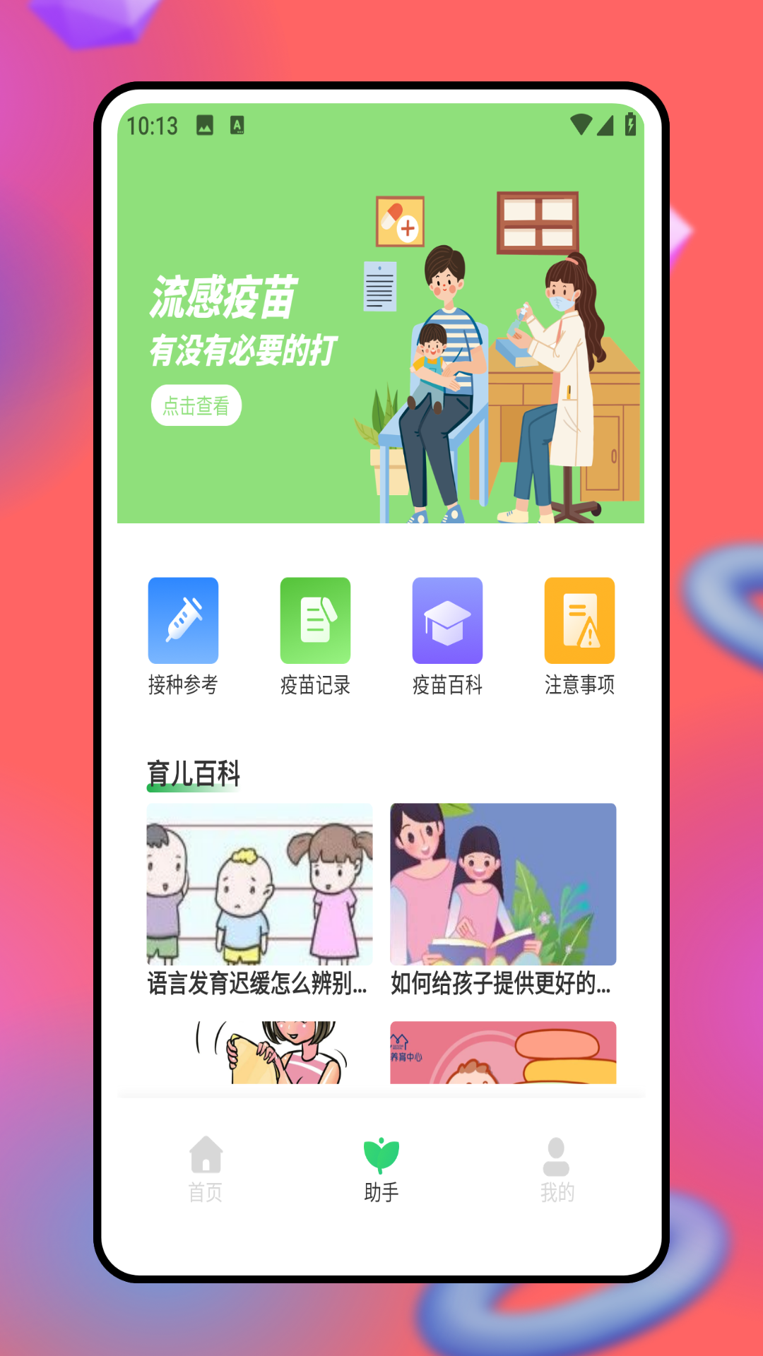 福村保 2.0.1 最新版 1