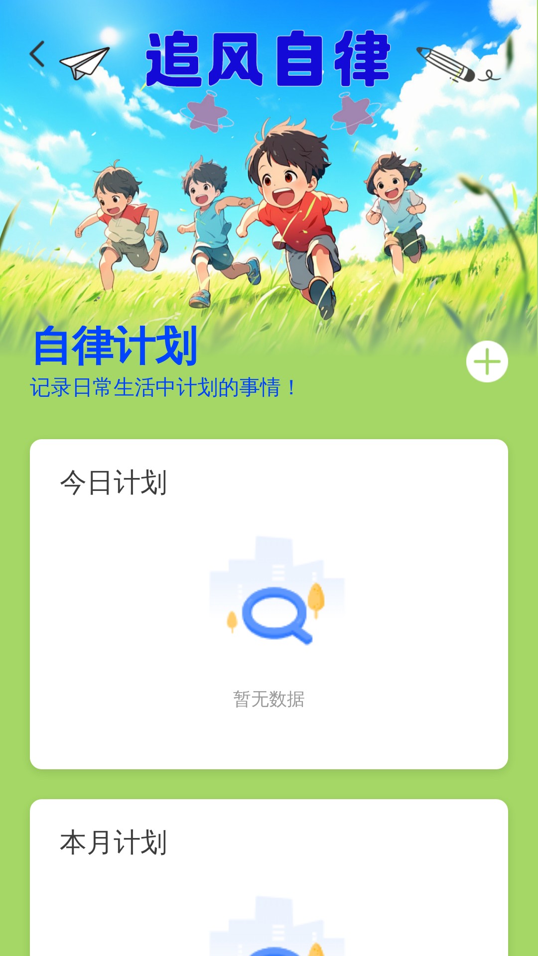 追风踏步 2.0.2 最新版 2