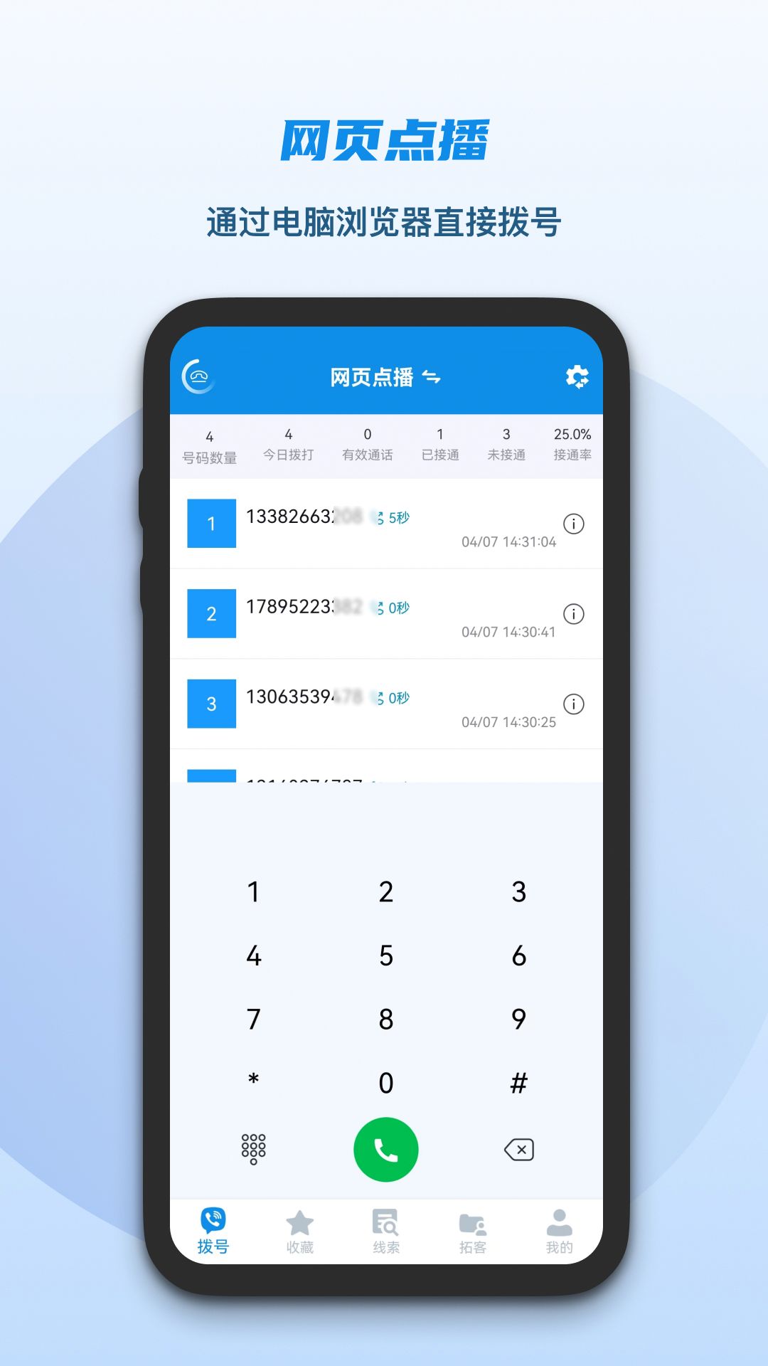 电销助理-解决电销封号问题 1.6.8 最新版 2
