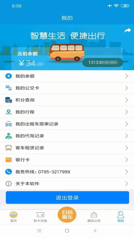 宜出行 2.7.3 最新版 3