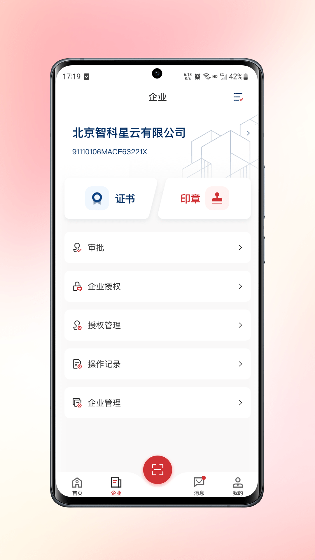 数智签 1.7.0 最新版 1