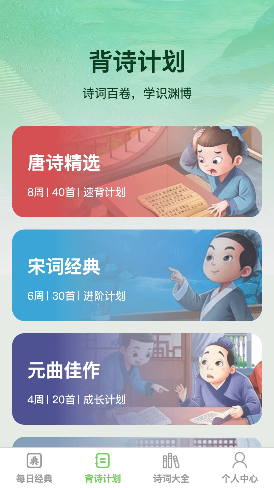 渊博才子 1.0.0 最新版 1