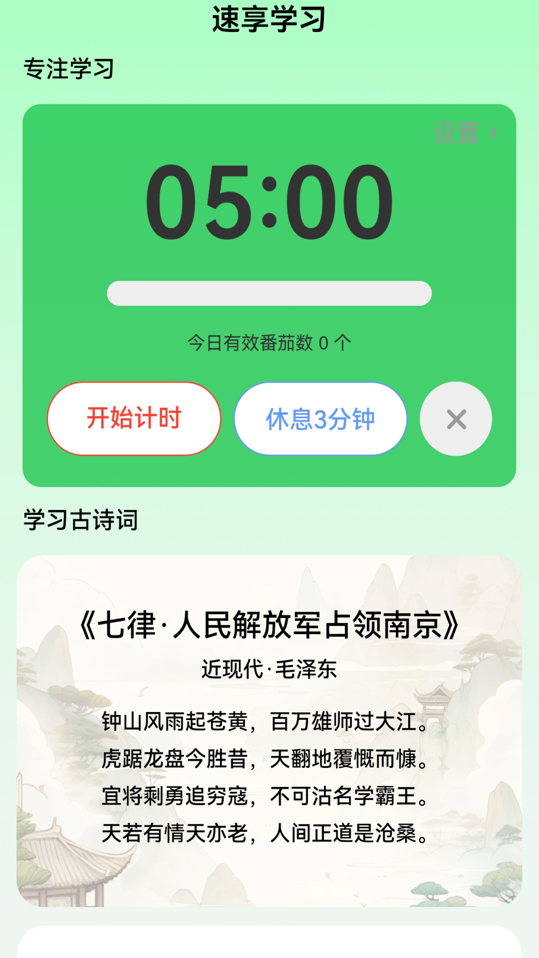 流量速享 2.0.1 最新版 2