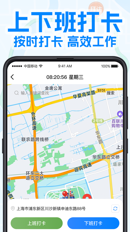 艾科工作宝 2.0.1 最新版 1