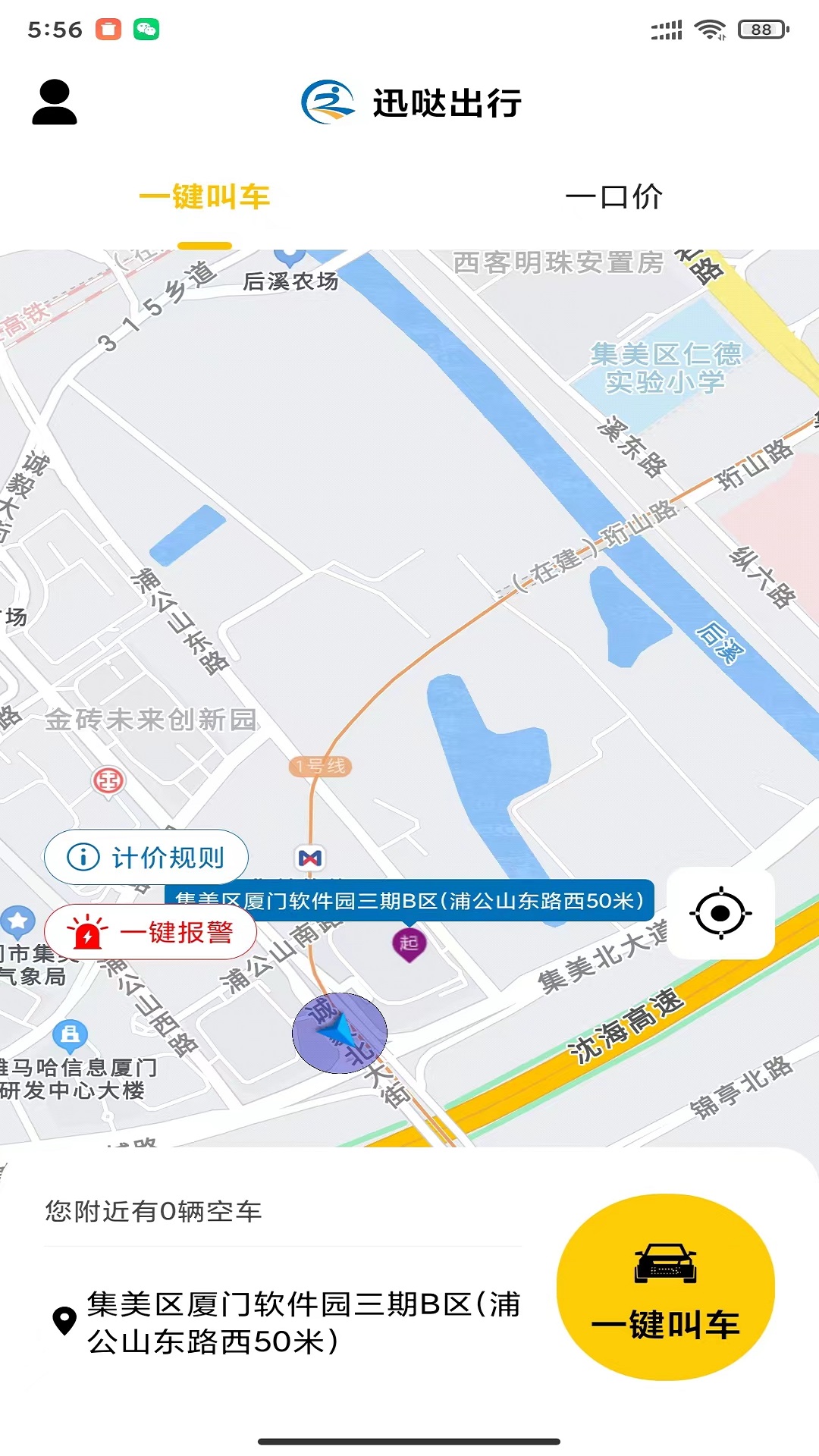 迅嗒出行乘客端 1.0.2 最新版 1