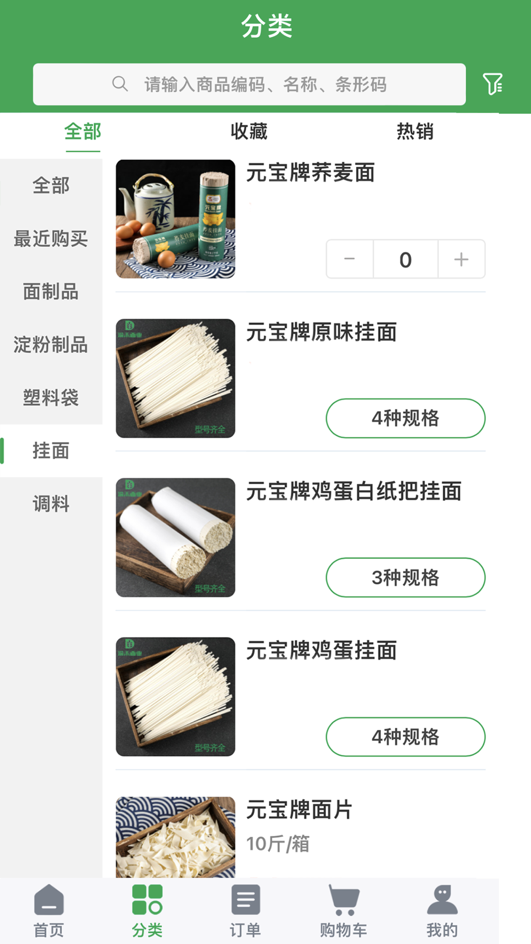 渝禾面业 2.0.8 最新版 3