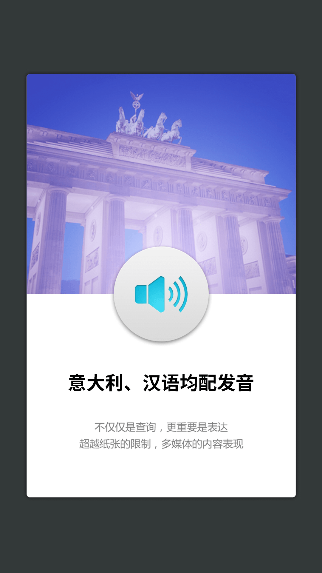 外研社意大利语 3.8.10 最新版 1