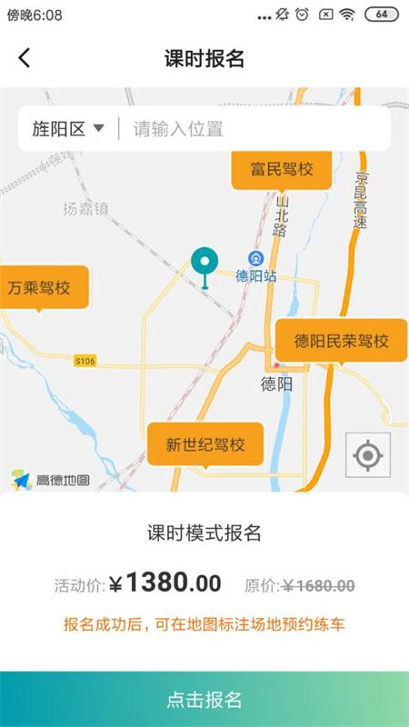驾道学车 1.2.3 最新版 2