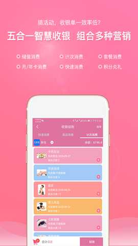 店来客美业收银管理系统 3.5.0 最新版 4