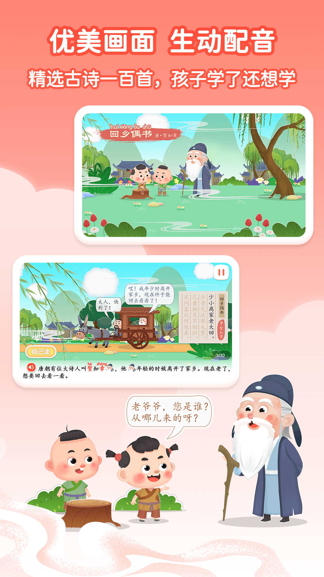 淘淘学古诗 2.6.1.20250629 最新版 1