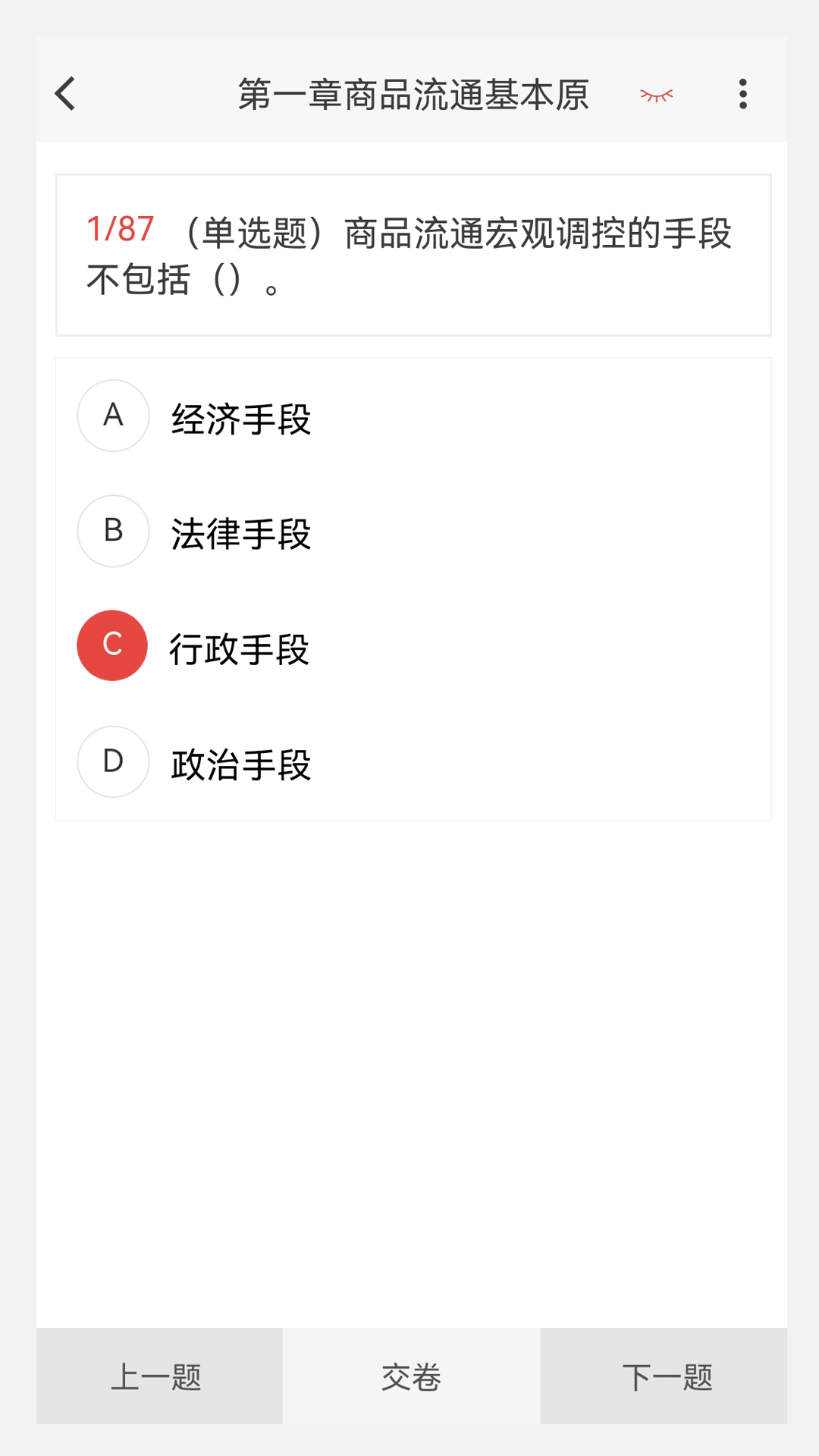 初中级经济师新题库 1.7.0 最新版 2