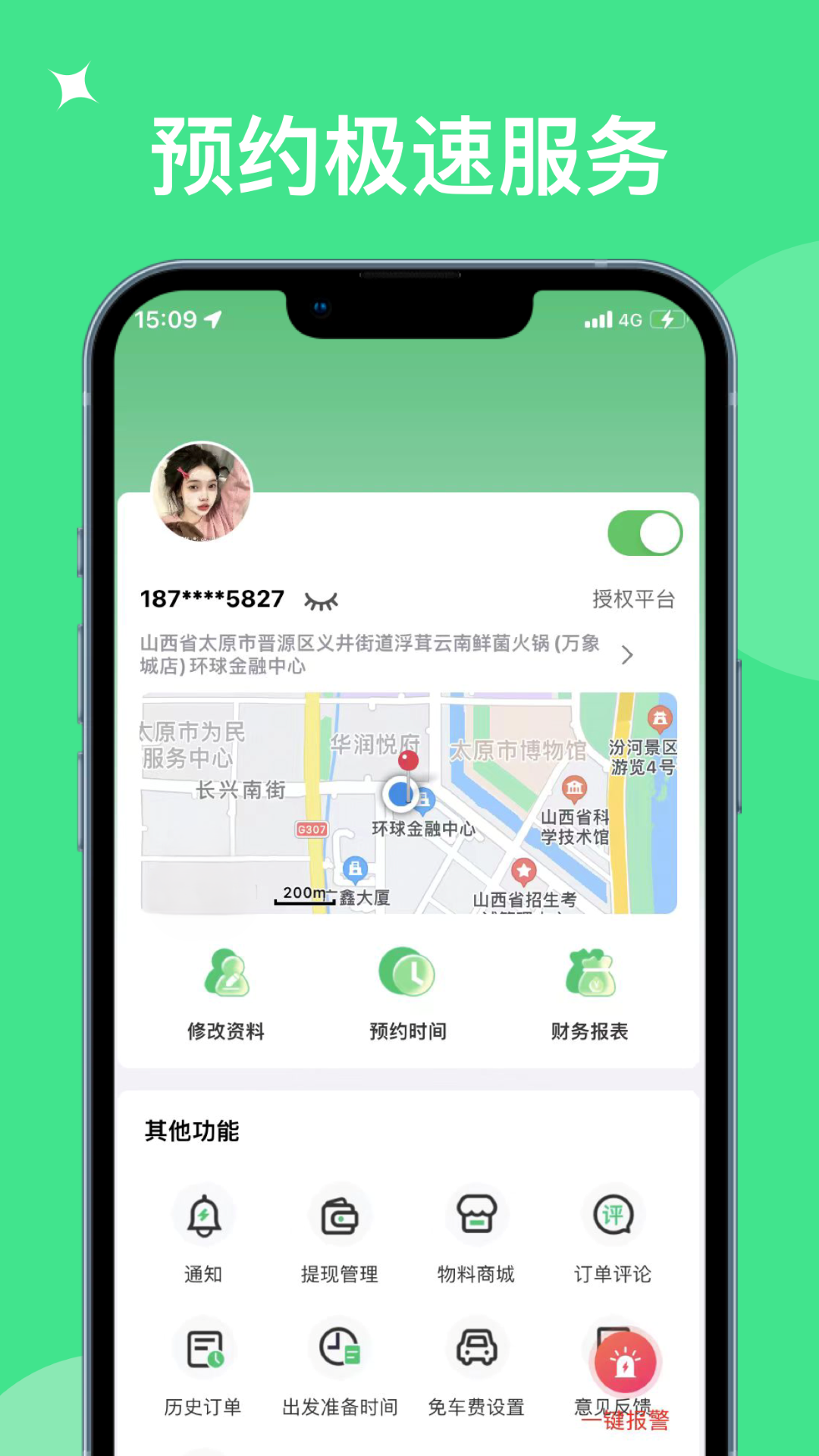 奇妙达接单宝 1.6.1 最新版 3