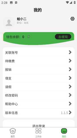 蛙小二废品站 1.3.4 最新版 3