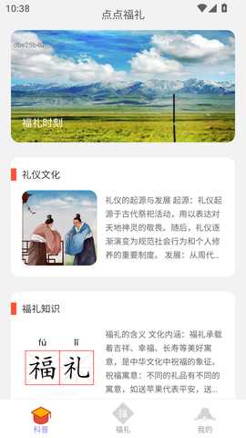 点点福礼 2.0.2 最新版 3