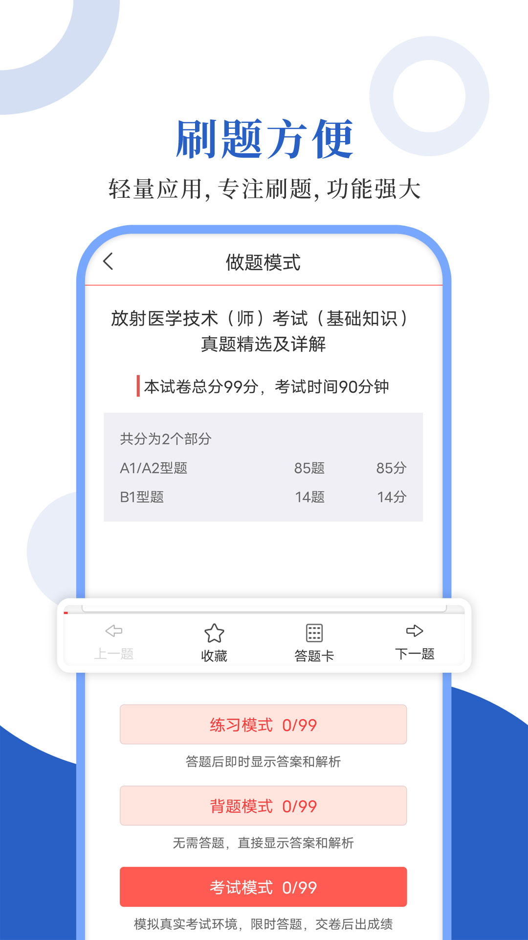 放射医学圣题库 1.1.1 最新版 1