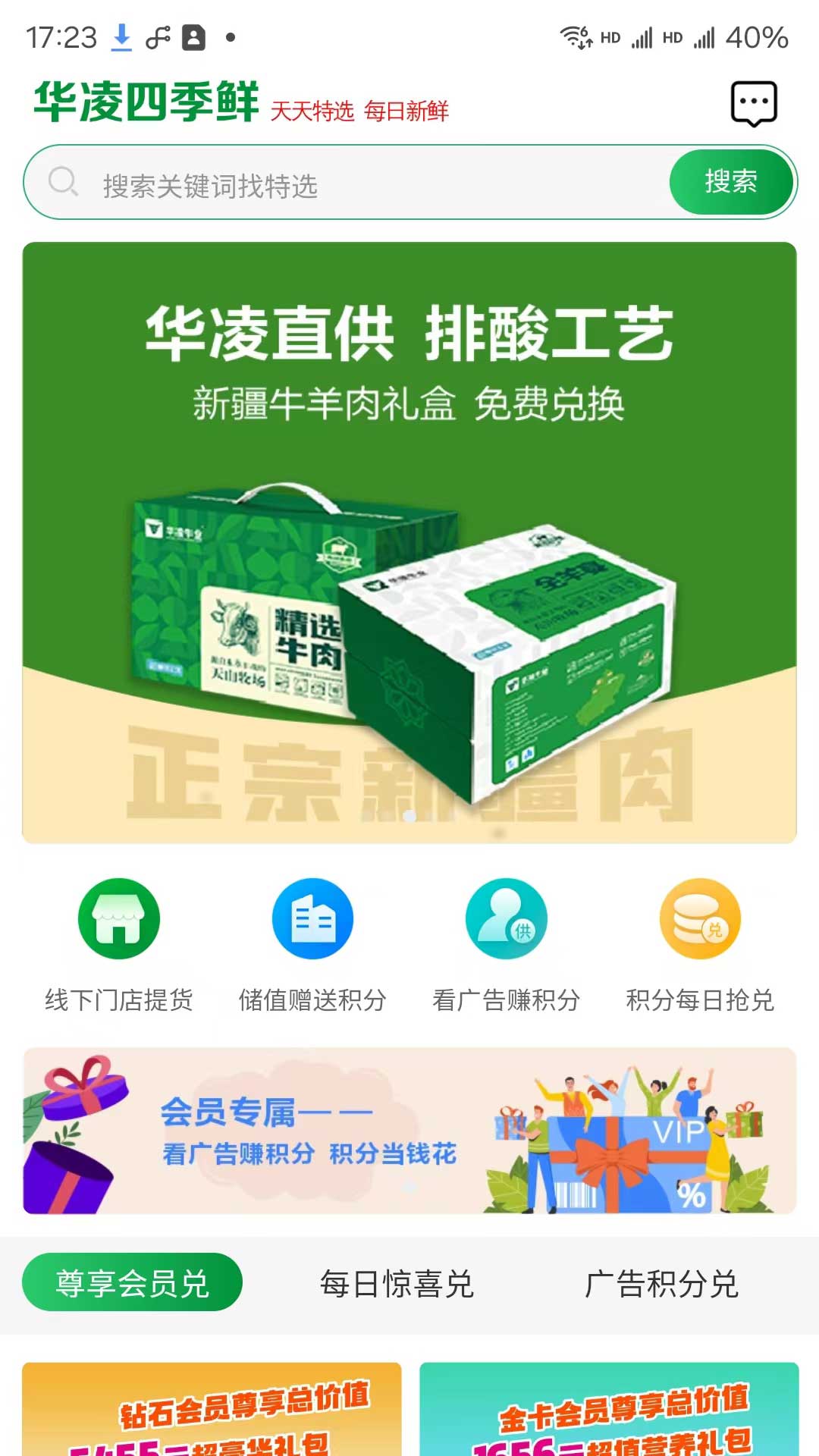 华凌四季鲜 1.1.36 最新版 3