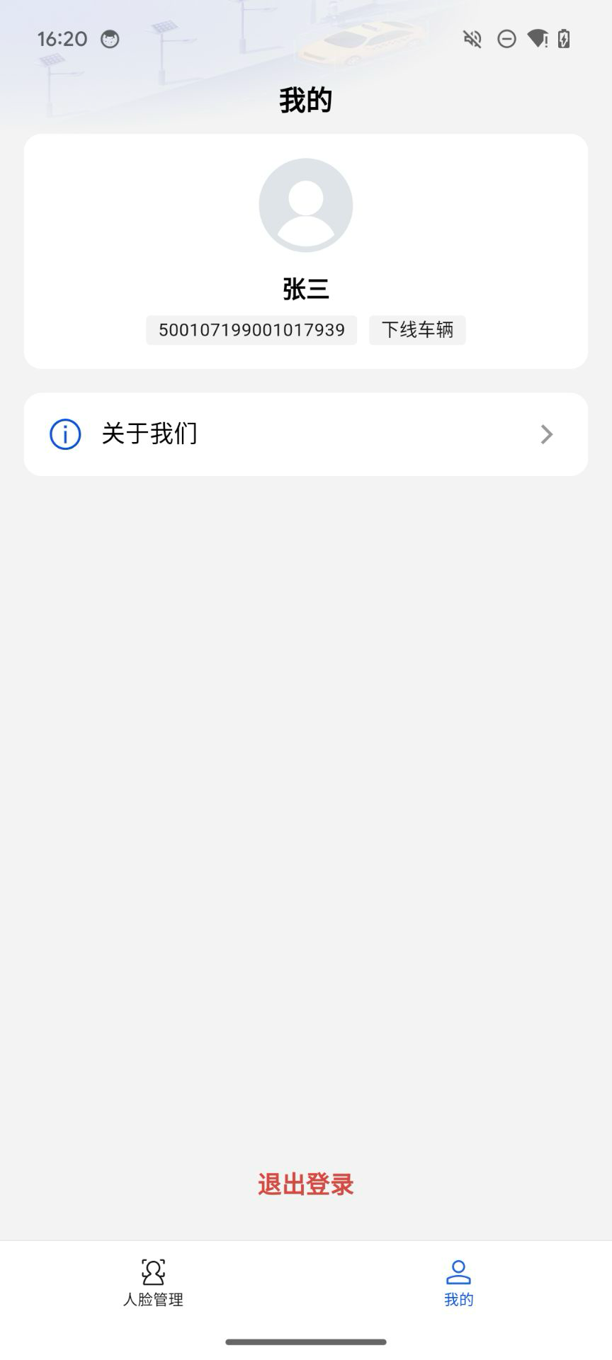 锐明出租司机版 1.0.0 最新版 1