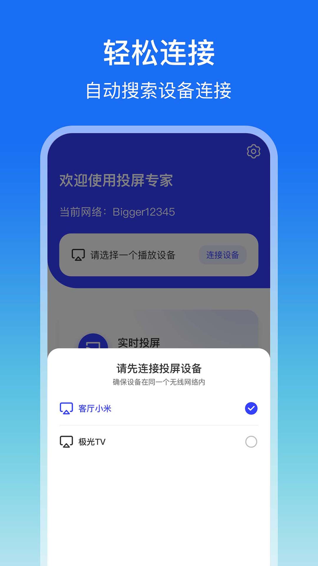 屏幕镜像 1.1.5 最新版 4