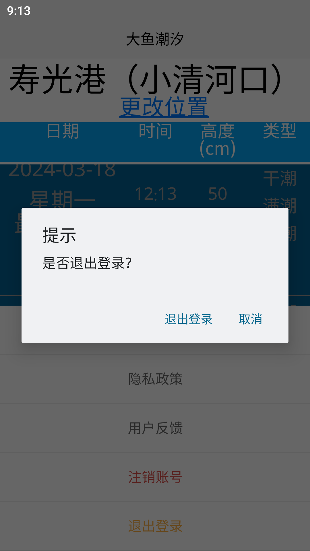 大鱼潮汐 1.1.1 最新版 4