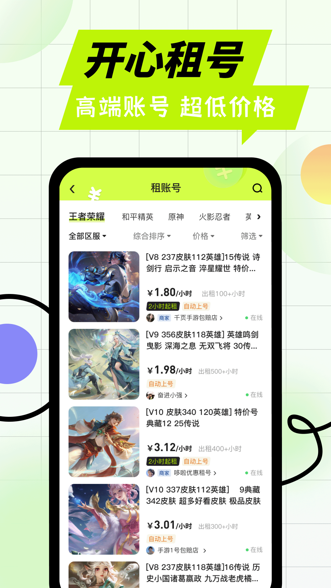 卖号王 1.1.0 最新版 2