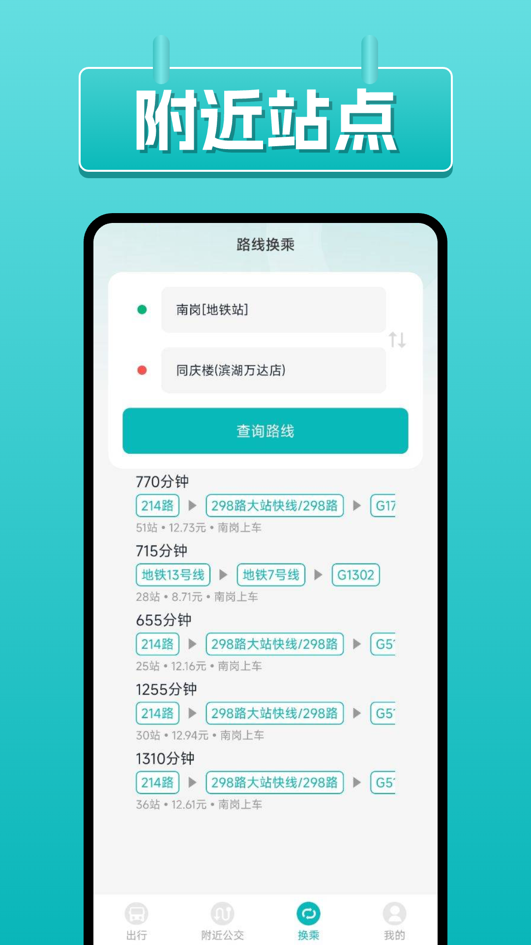 公交易查询 1.0.4 最新版 2