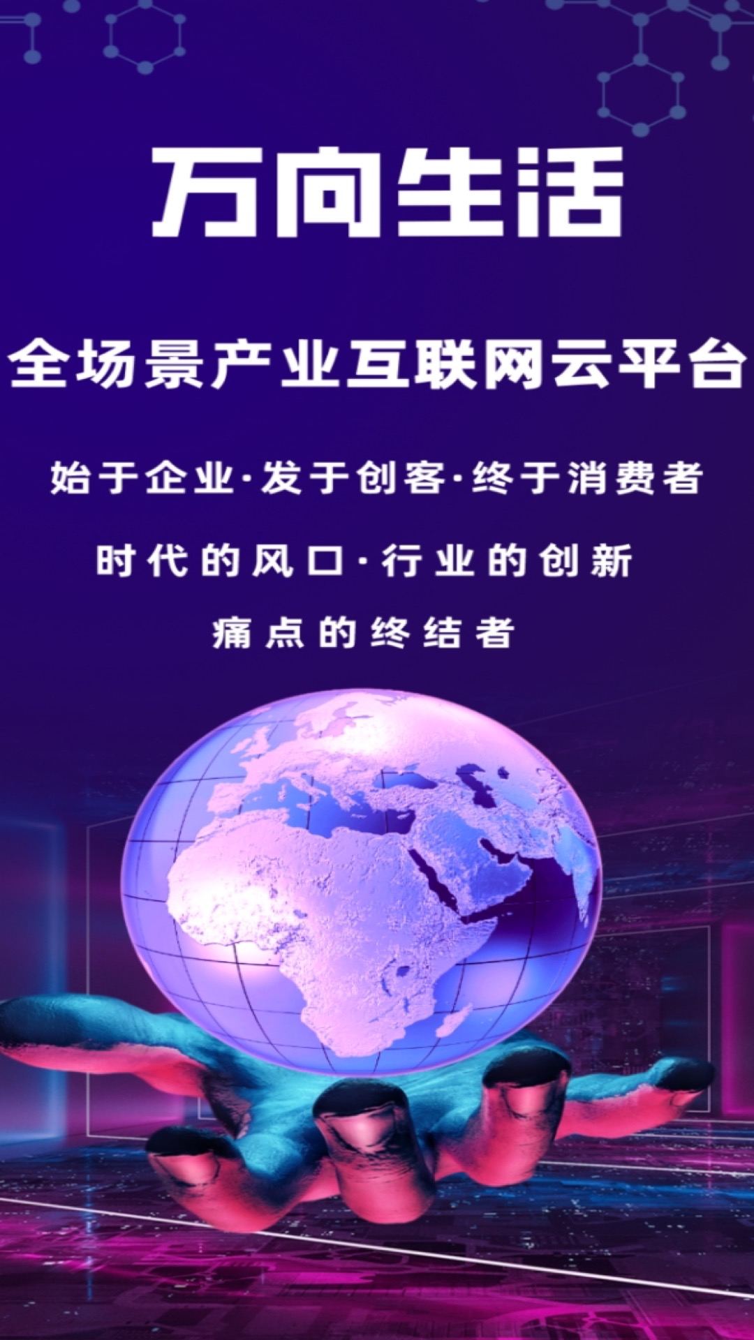 万向生活 2.4.0 最新版 2