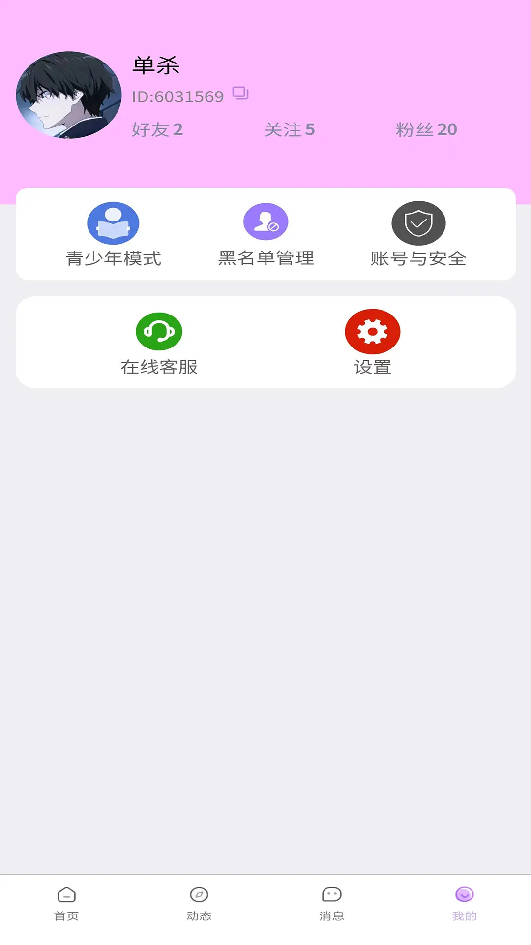 小清欢 1.1.67 最新版 3