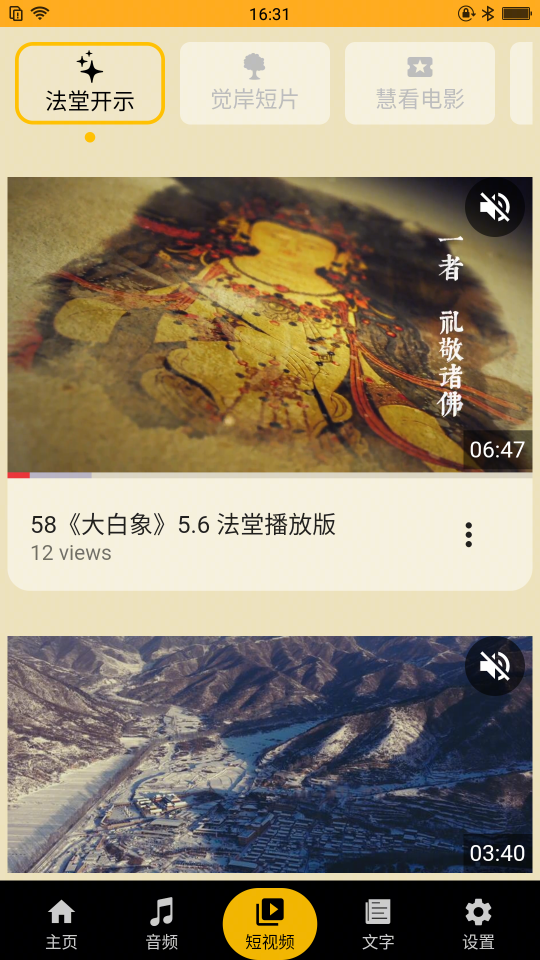 狮吼清凉 2.8.6 最新版 3