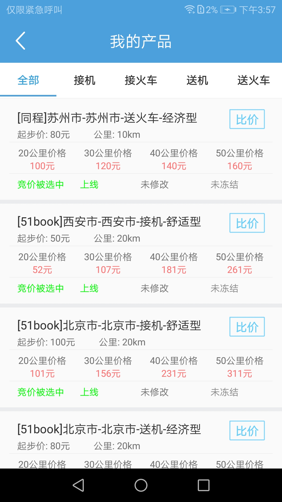 任行管理端 1.6.0 最新版 4