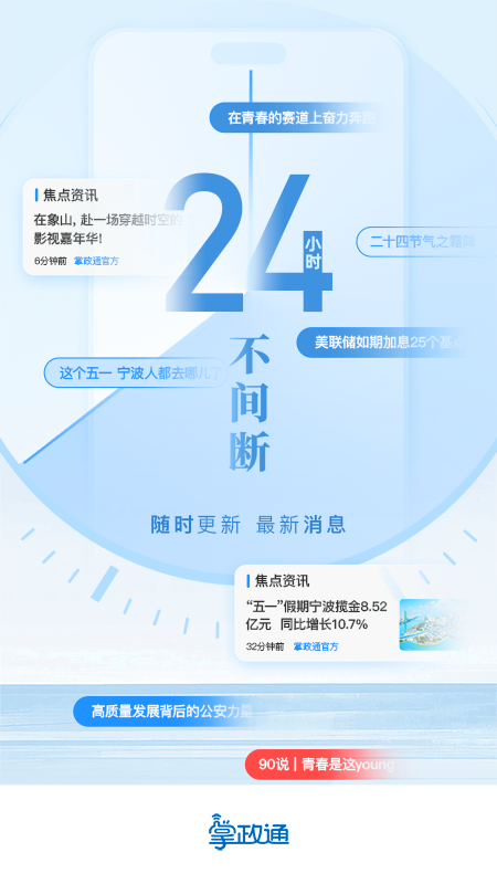 掌政通 1.0.103 最新版 2