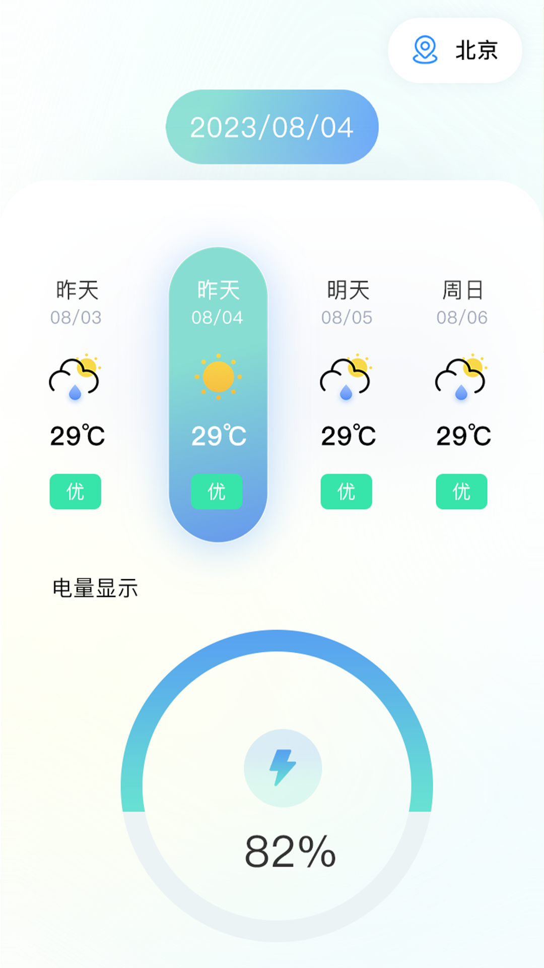 火山充电 4.5.8.8 最新版 2
