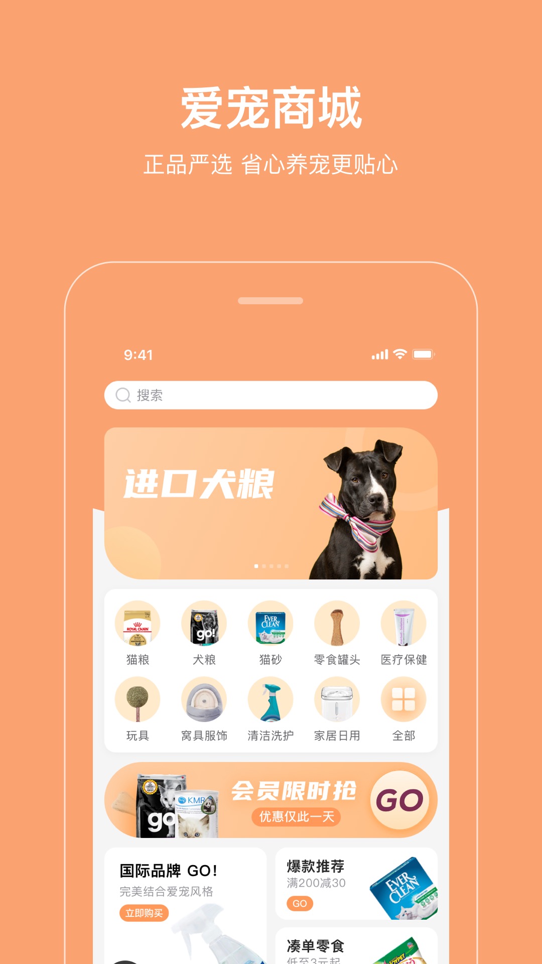 海看爱宠 4.0.0 最新版 4