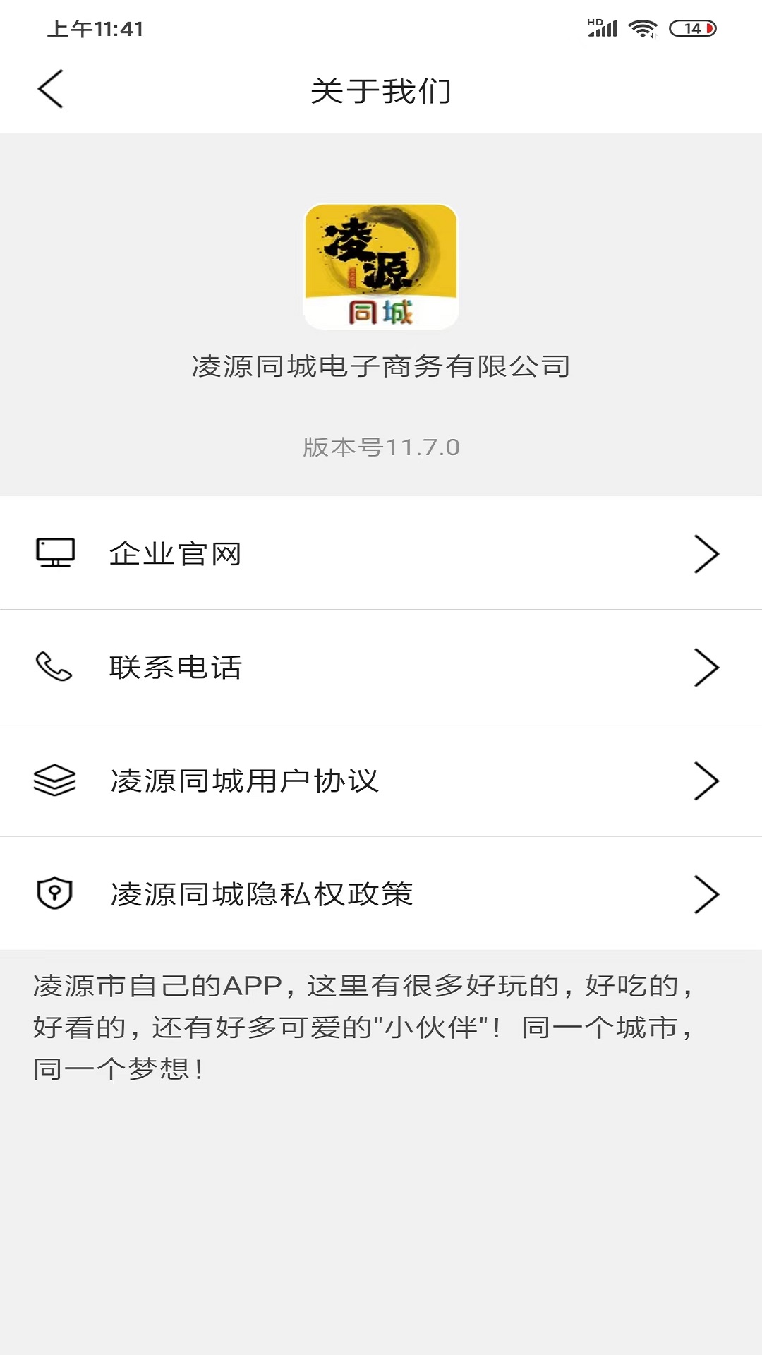 凌源同城 12.5.6 最新版 3