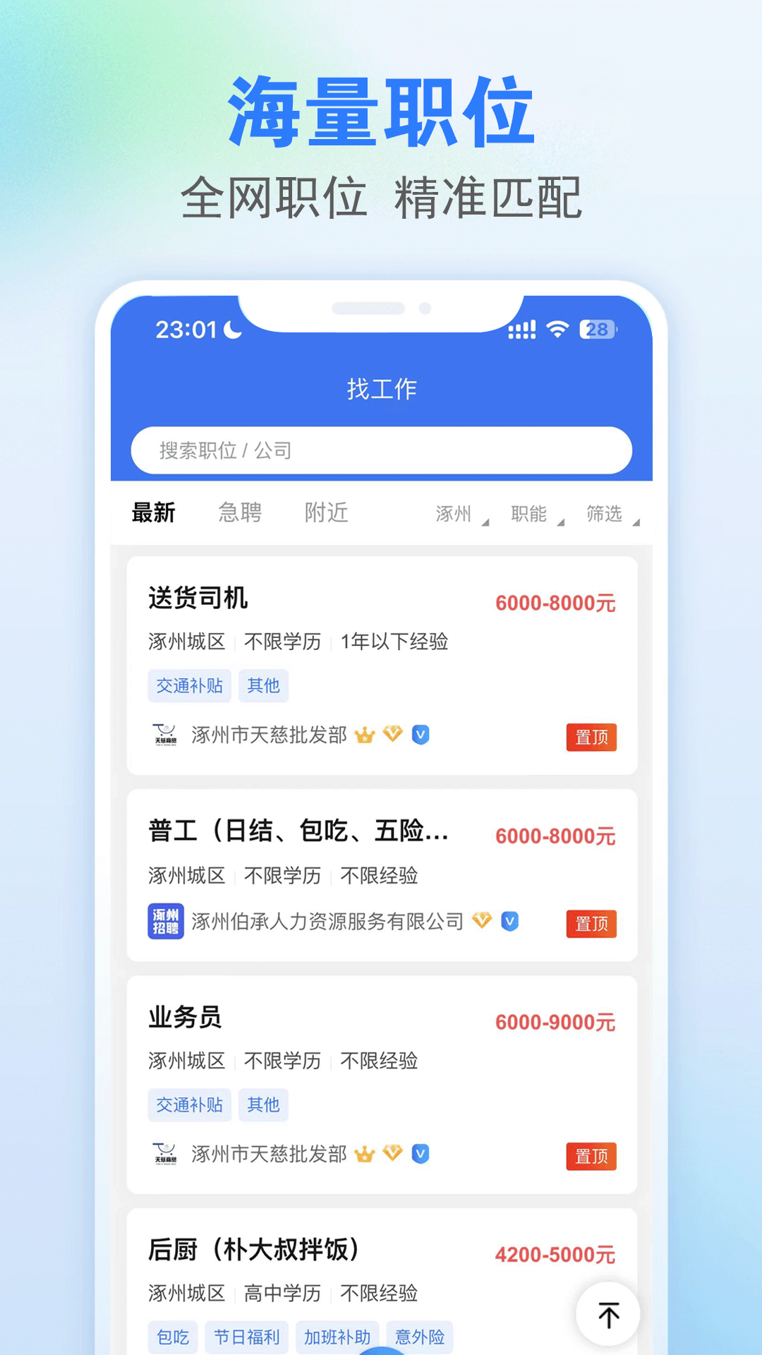 涿州指尖 2.7.26 最新版 2