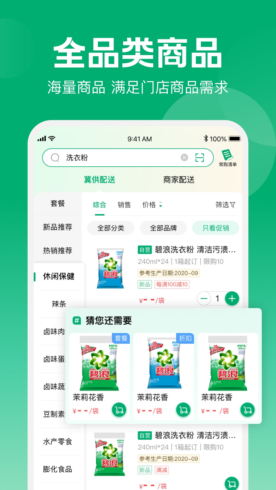 冀供优选 1.0.1 最新版 3