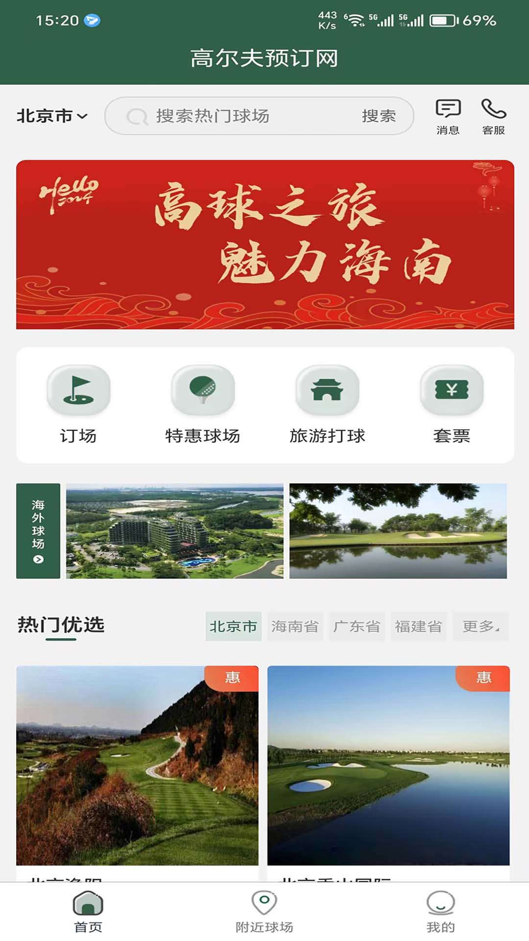 高尔夫预订网 2.3.5 最新版 2