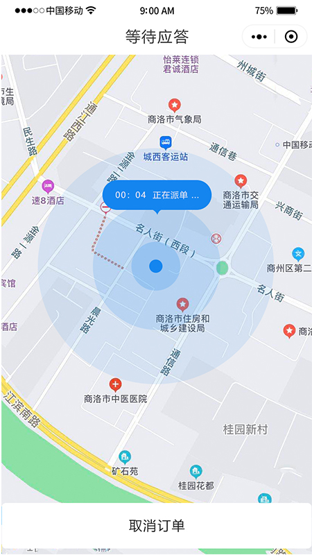 双士出行 1.0.14 最新版 2