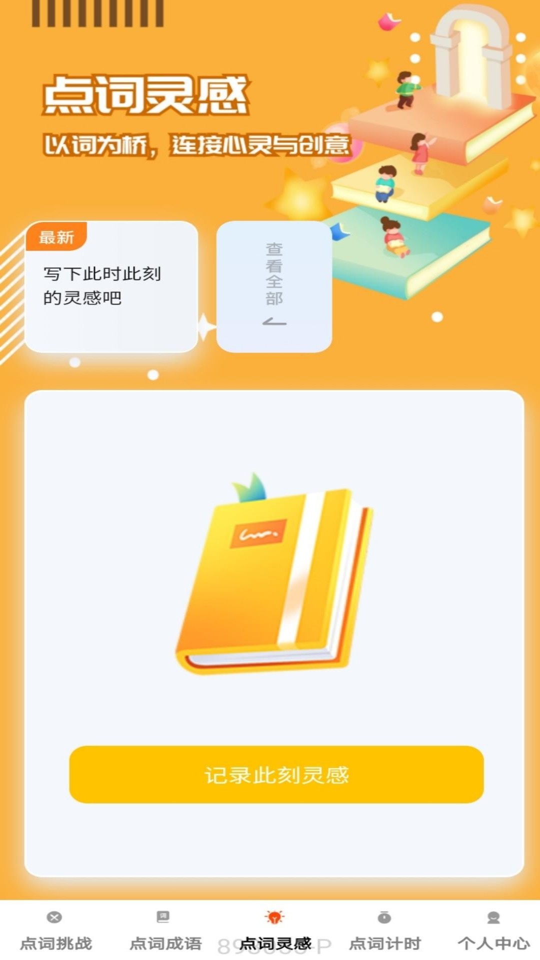 点词成金 1.0.0 最新版 2