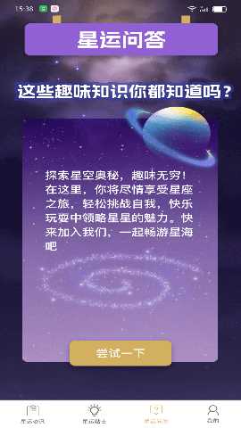星运点点 2.28.6.1 最新版 3