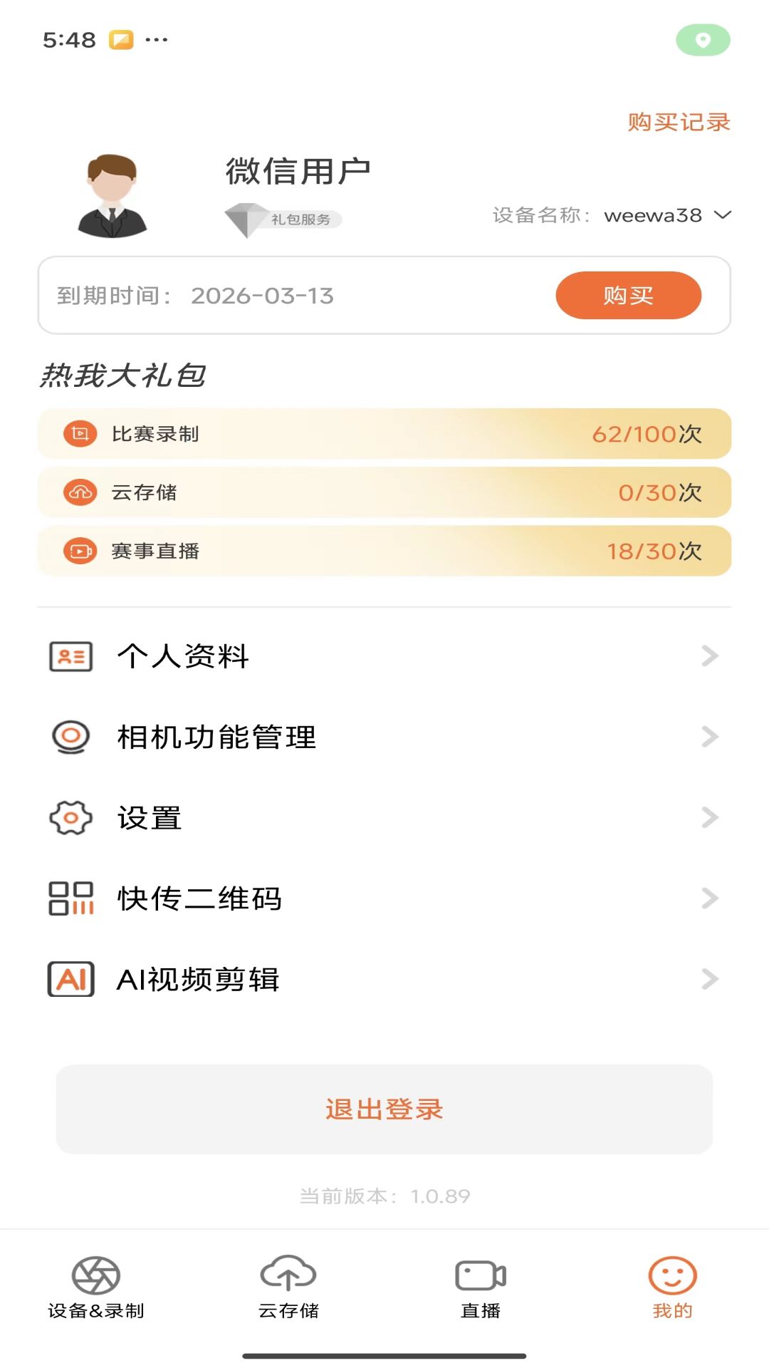 热我相机 1.1.6 最新版 2